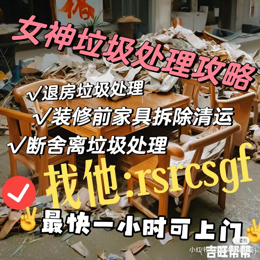 搬新居不再烦恼，吉旺帮帮助您轻松处理老家具