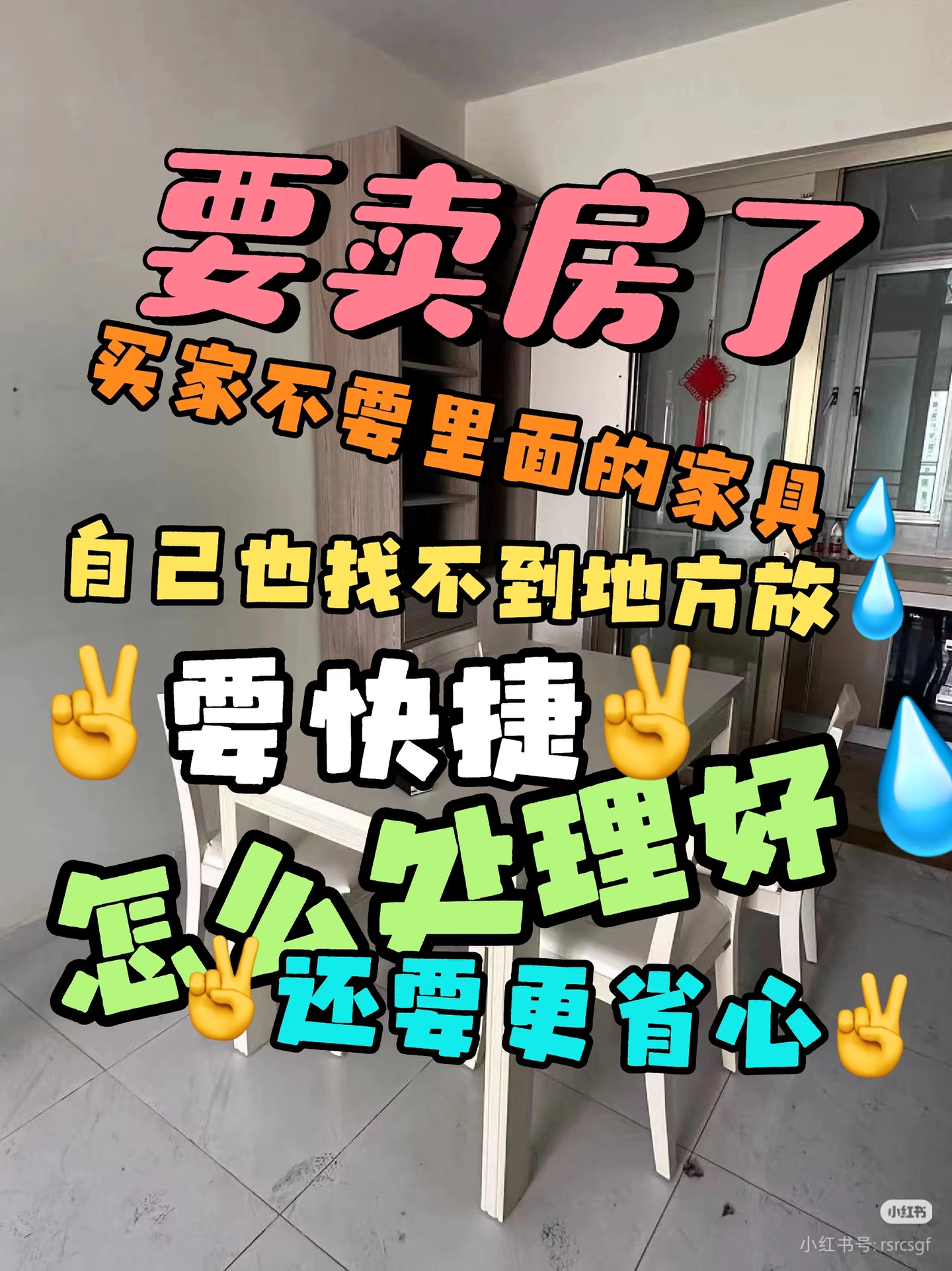 深圳南山区卖房清空家具难题？吉旺帮帮为您提供一站式解决方案