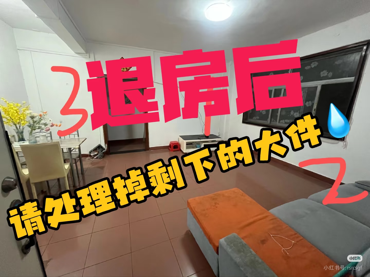 退房清运不用愁，吉旺帮帮为您提供一站式无忧解决方案