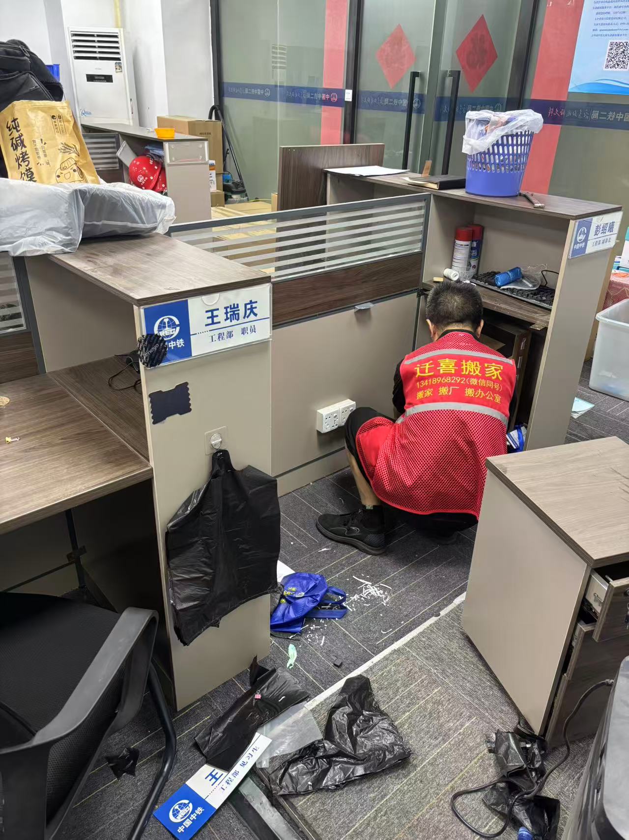 办公室搬迁
