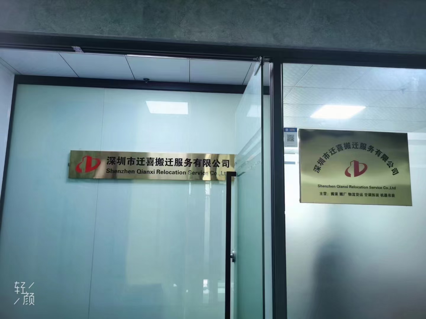 深圳迁喜搬家公司